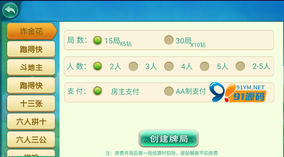 图片[2]-网狐精华版房卡棋牌系列来一局/亲友圈/广西麻将地方玩法