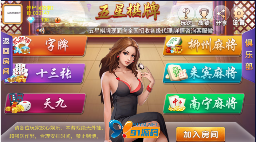 图片[1]-网狐系列五星地方房卡棋牌游戏广西玩法