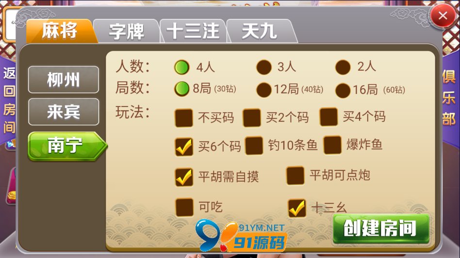 图片[3]-网狐系列五星地方房卡棋牌游戏广西玩法