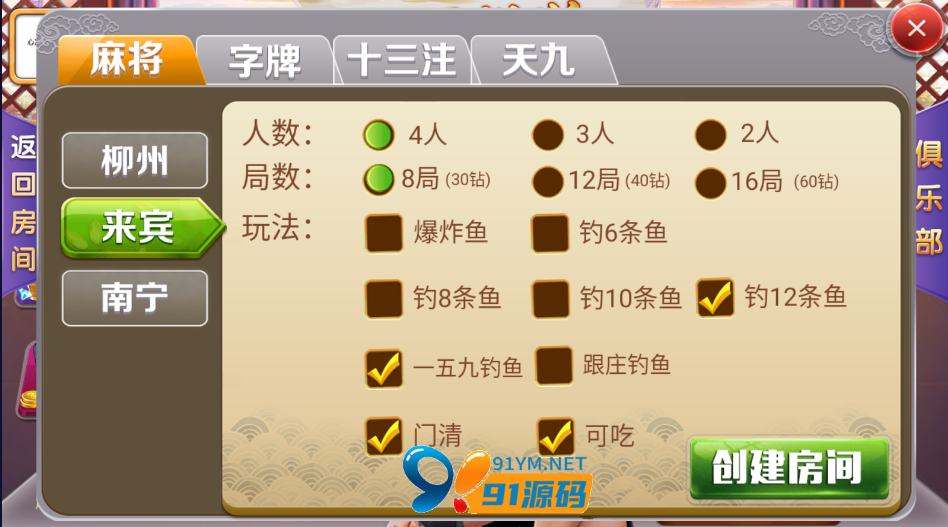 图片[7]-网狐系列五星地方房卡棋牌游戏广西玩法
