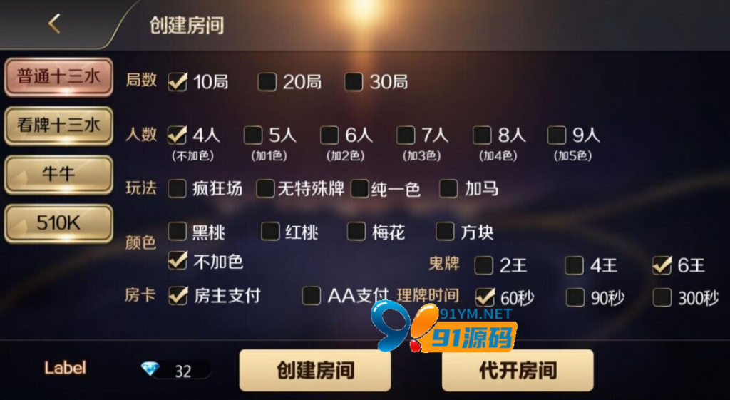 图片[2]-新版趣游十三水/牛牛/510K/斗客十三水换皮版本