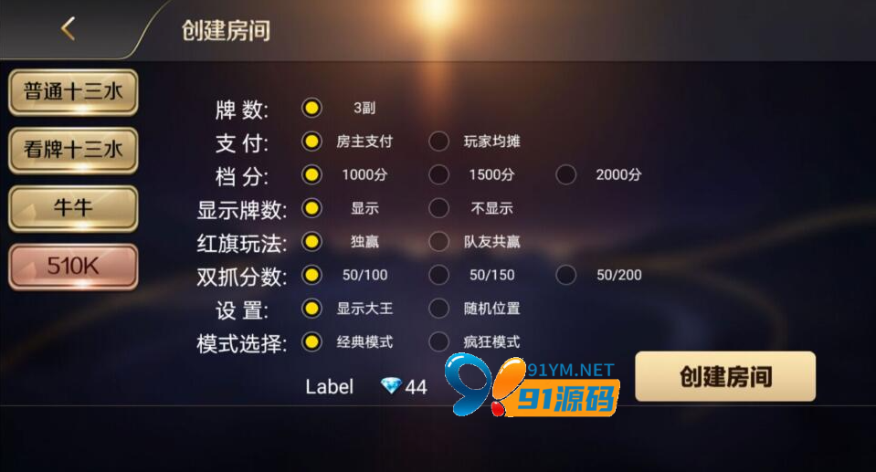 图片[6]-新版趣游十三水/牛牛/510K/斗客十三水换皮版本