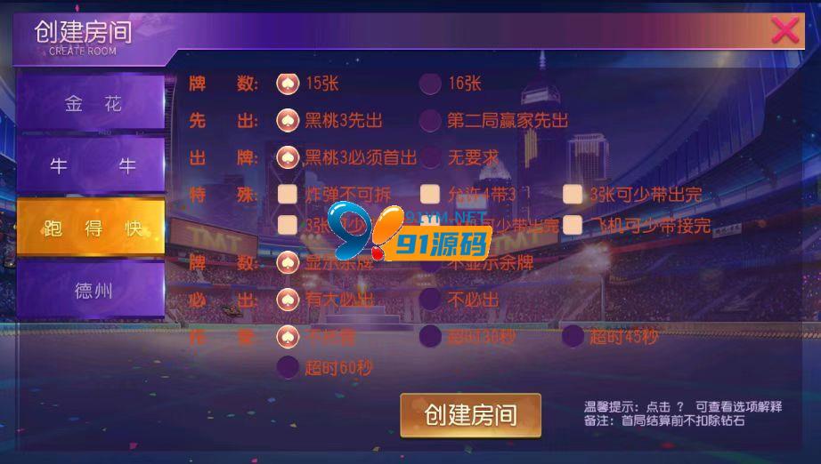 图片[2]-创胜系列德州/金花/牛牛/跑得快大联盟俱乐部房卡棋牌组件