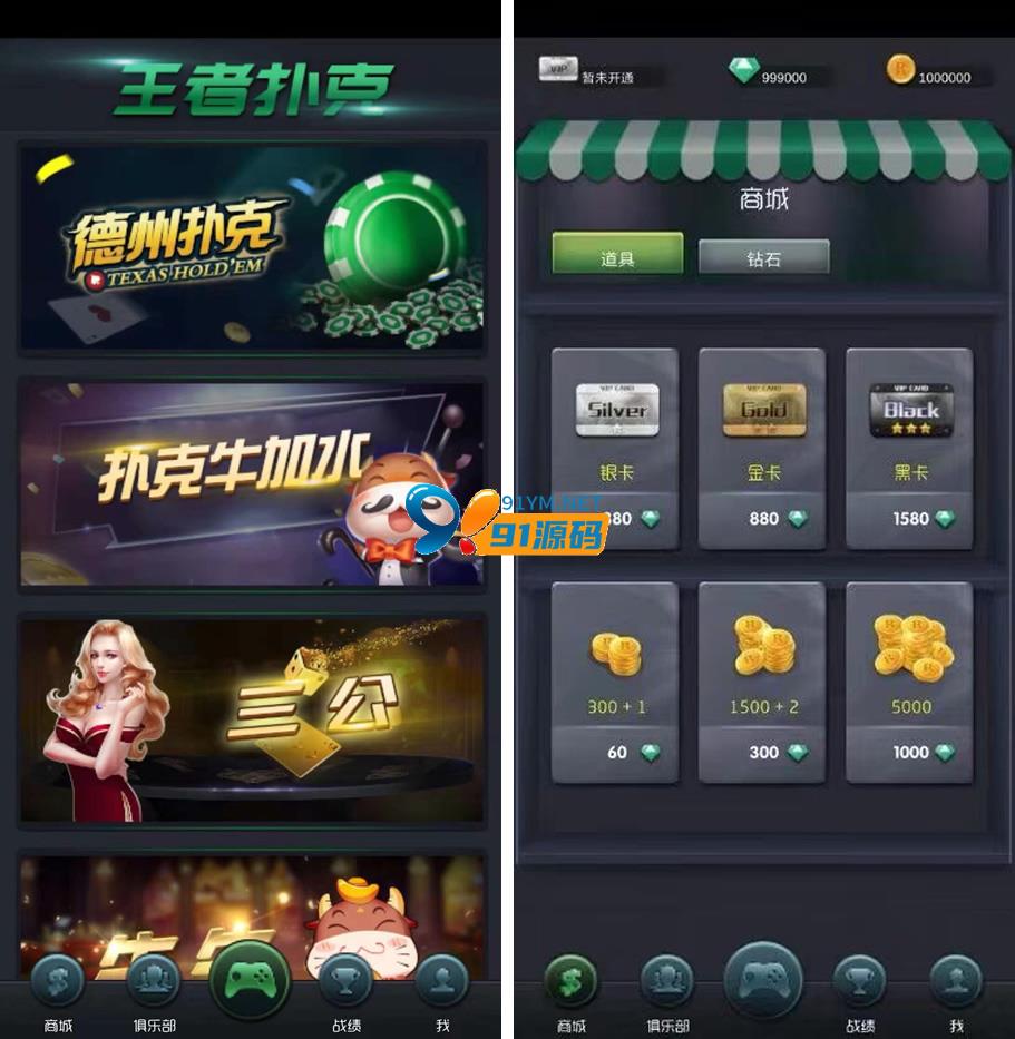 图片[1]-王者扑克俱乐部完整源码 德州扑克+扑克牛加水+三公+牛牛