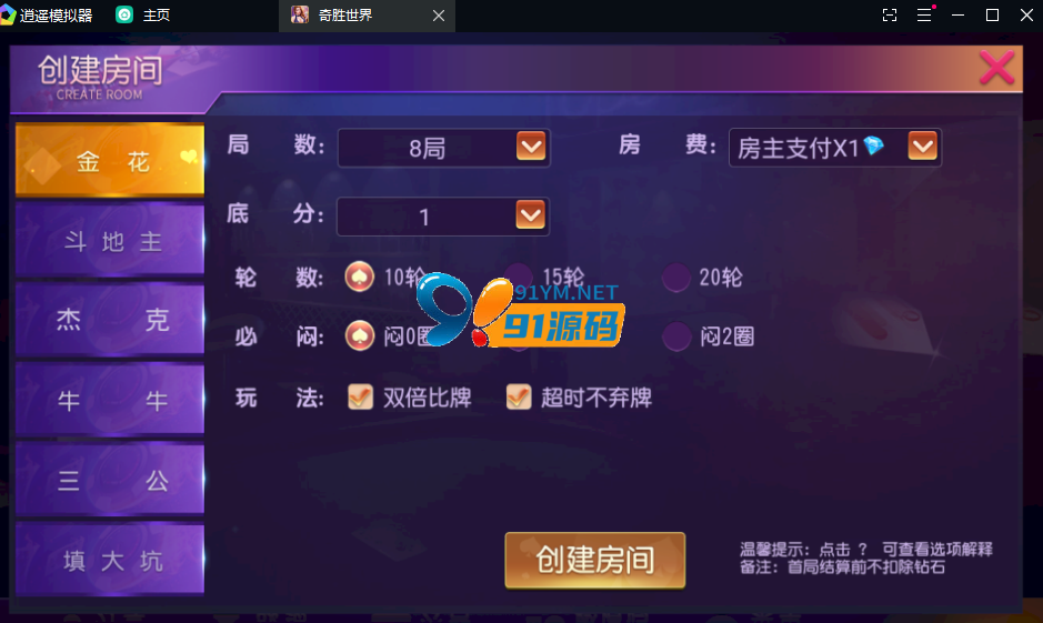 图片[3]-创胜系列奇胜大联盟带机器人带控制+文本教程