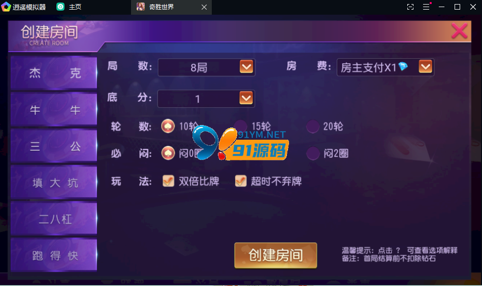 图片[5]-创胜系列奇胜大联盟带机器人带控制+文本教程