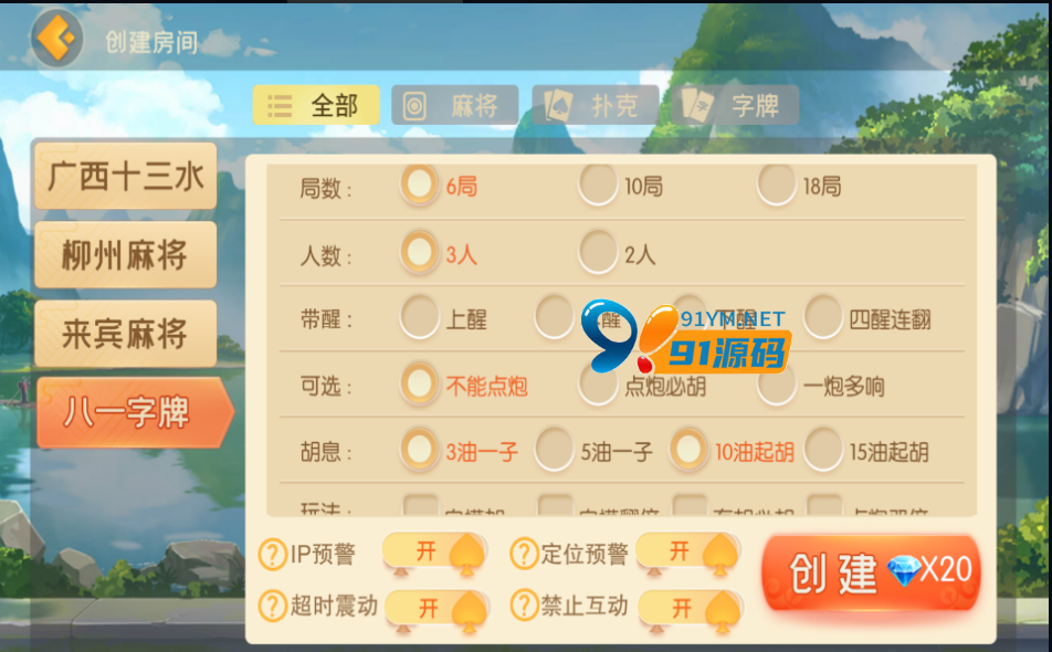 图片[2]-网狐精华版二开广西玩法修复版新UI房卡棋牌茶馆模式