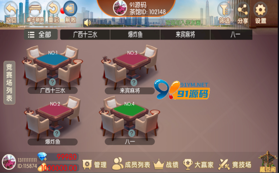 图片[4]-网狐精华版二开广西玩法修复版新UI房卡棋牌茶馆模式