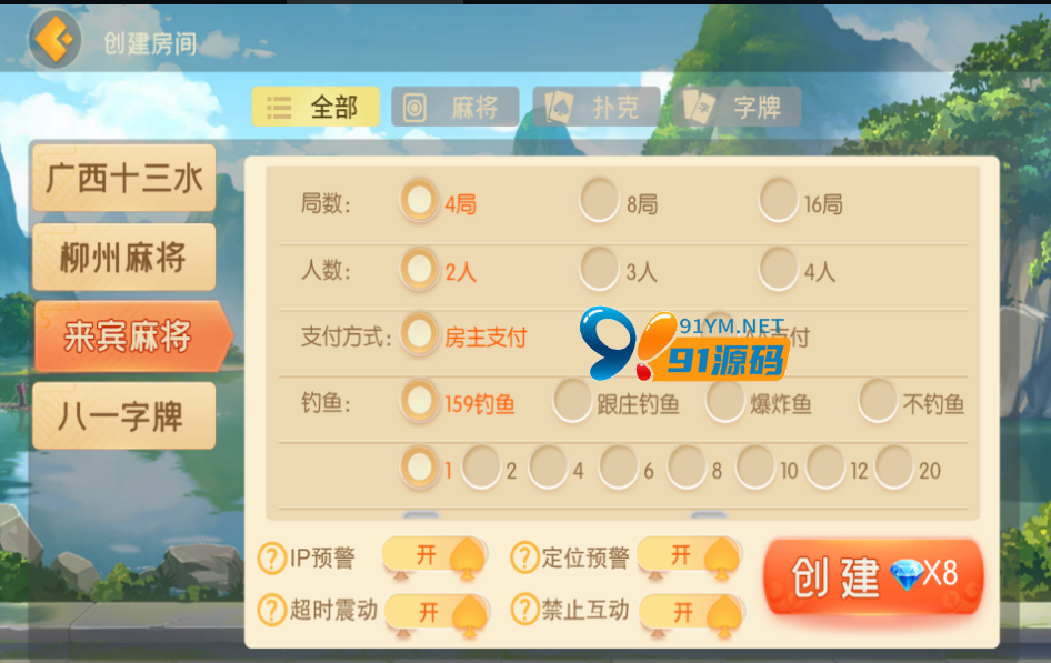 图片[5]-网狐精华版二开广西玩法修复版新UI房卡棋牌茶馆模式
