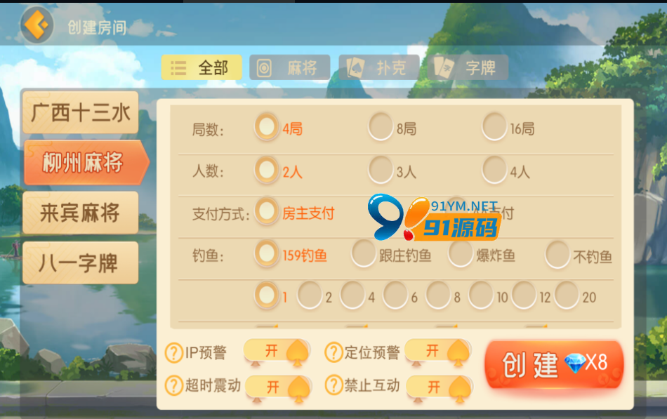图片[7]-网狐精华版二开广西玩法修复版新UI房卡棋牌茶馆模式