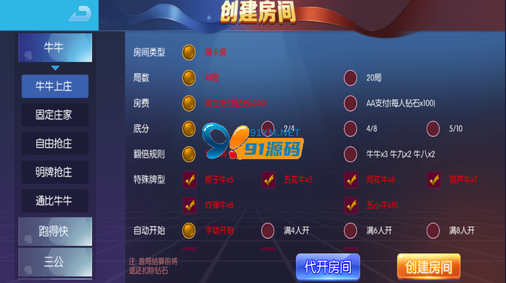 图片[8]-最新更新五游二开房卡金币双模式牛王大联盟另一套UI