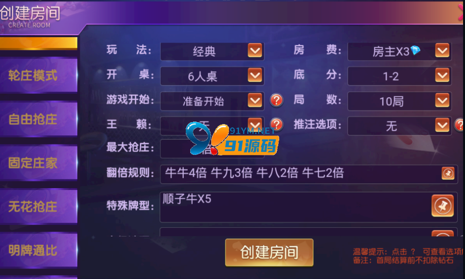 图片[3]-创胜棋牌房卡俱乐部大联盟系列/贵州麻将/牛牛/金花/三公