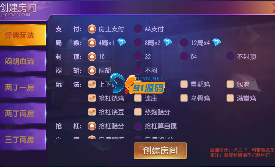 图片[5]-创胜棋牌房卡俱乐部大联盟系列/贵州麻将/牛牛/金花/三公