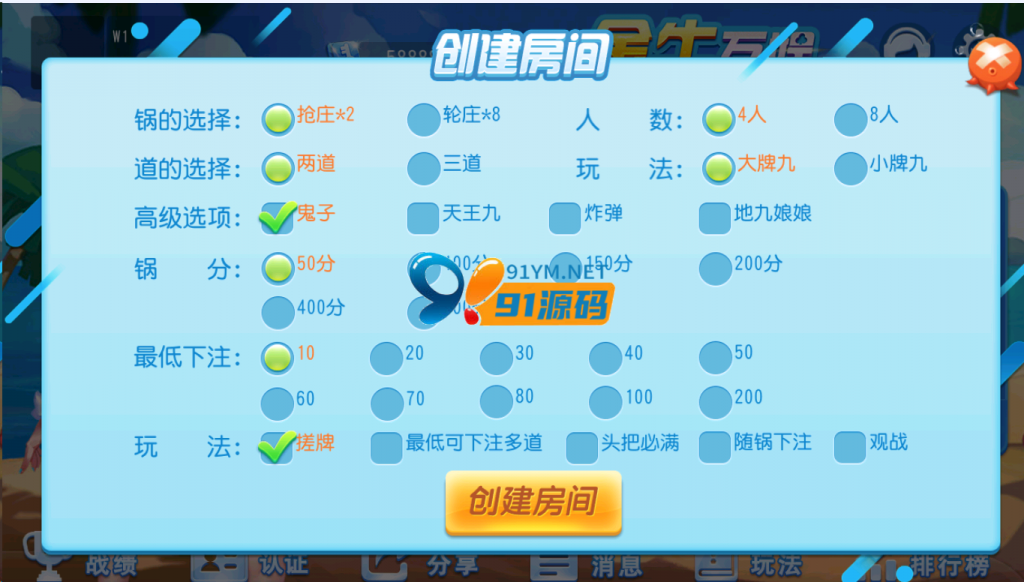 图片[3]-创胜金牛互娱/单款大牌九/小牌九/有抽水俱乐部带搓牌