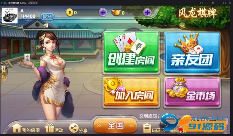 图片[1]-网狐二开风龙棋牌游戏组件 金币房卡双模式+亲友团手端已解密带详细视频搭建教程