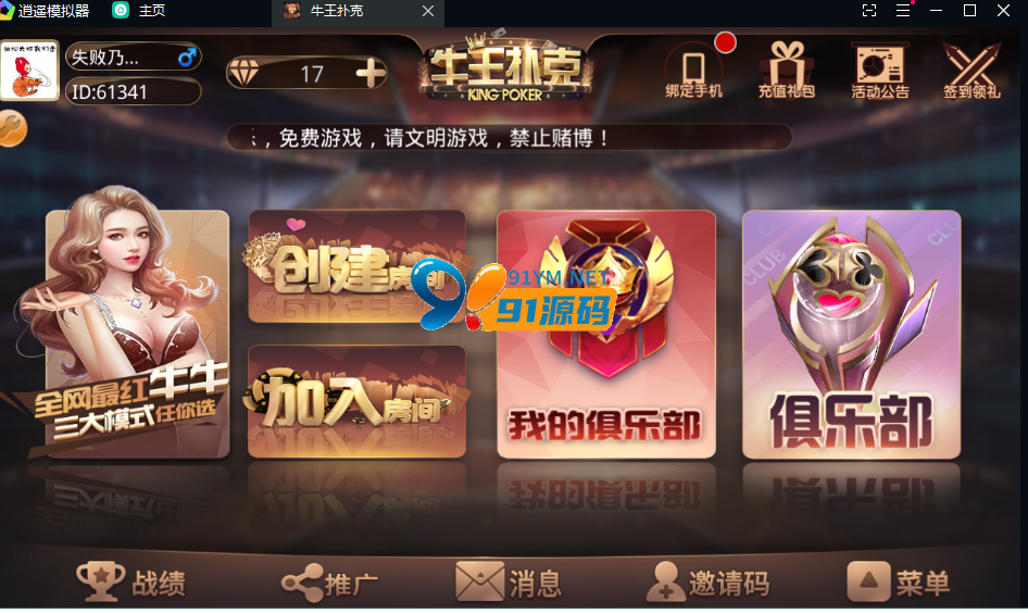 图片[1]-牛大亨系列牛王扑克组件完整接单版本+文本教程-91源码网