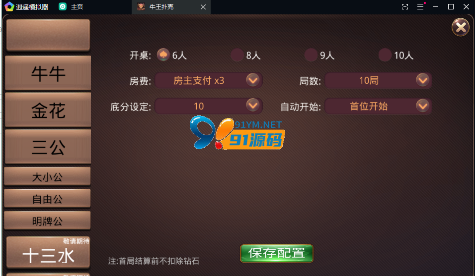 图片[8]-牛大亨系列牛王扑克组件完整接单版本+文本教程-91源码网