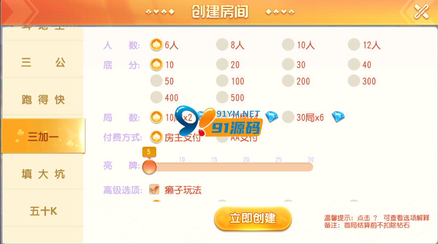 图片[9]-闲乐互娱/寰宇大联盟俱乐部房卡棋牌无授权版本