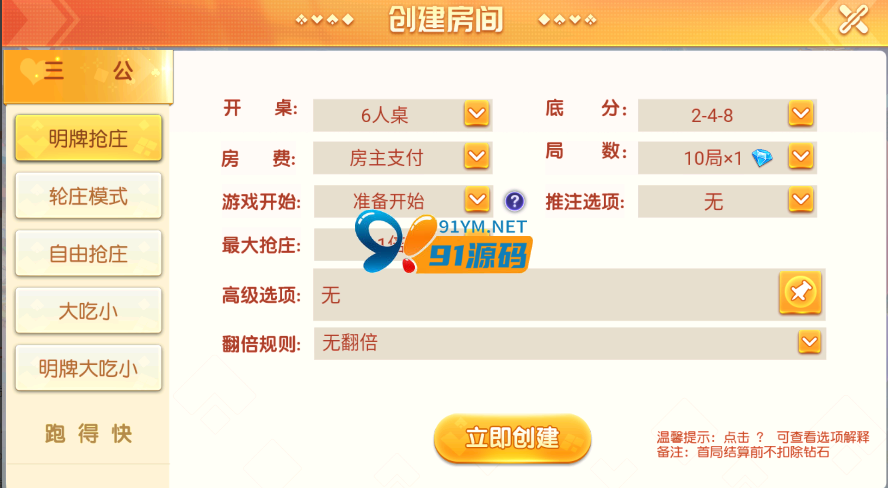 图片[11]-闲乐互娱/寰宇大联盟俱乐部房卡棋牌无授权版本