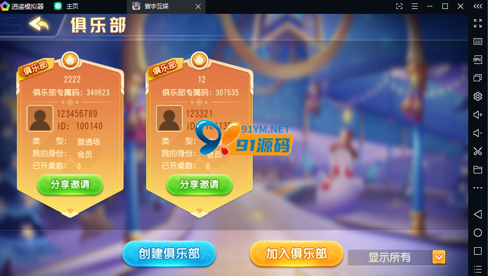 图片[14]-闲乐互娱/寰宇大联盟俱乐部房卡棋牌无授权版本