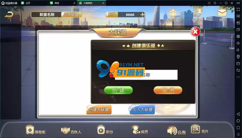 图片[3]-【房卡棋牌】大咖联盟完整组件解密无授权/带比鸡