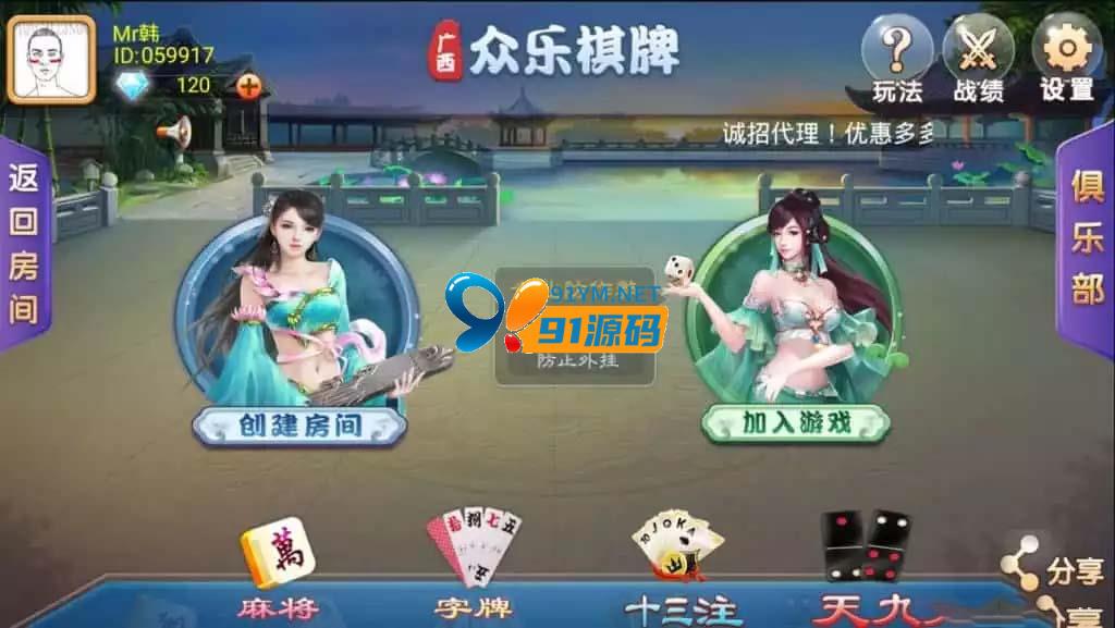 图片[1]-【柳州麻将】柳州众乐房卡麻将/地方棋牌源码/配带数据库全套俱乐部版