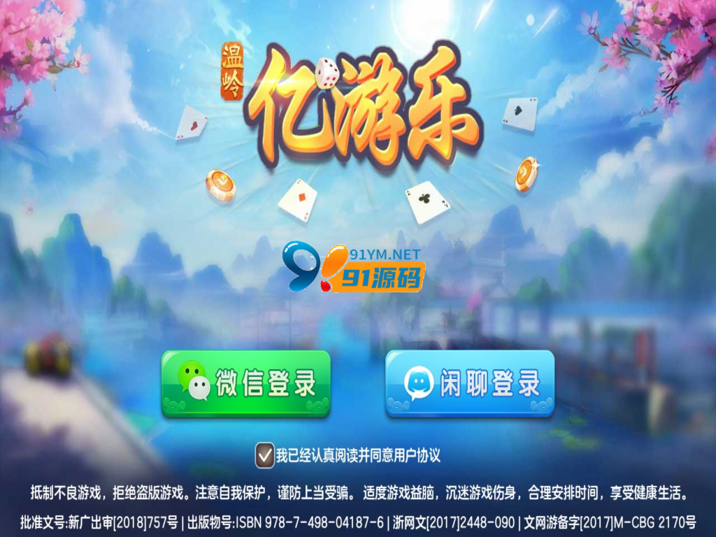 图片[1]-浙江地方玩法/台州温岭麻将/亿游乐房卡棋牌组件 无授权解密版，双端APP+后台