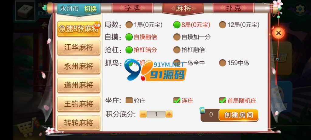 图片[3]-七星娱乐六地方玩法麻将房卡棋牌源码