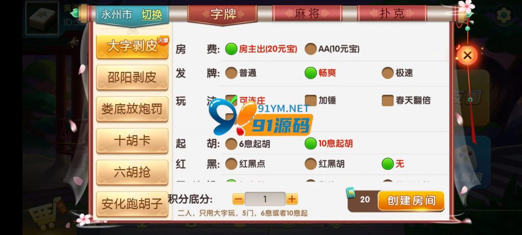图片[4]-七星娱乐六地方玩法麻将房卡棋牌源码