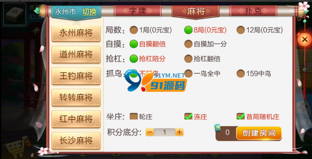 图片[7]-七星娱乐六地方玩法麻将房卡棋牌源码