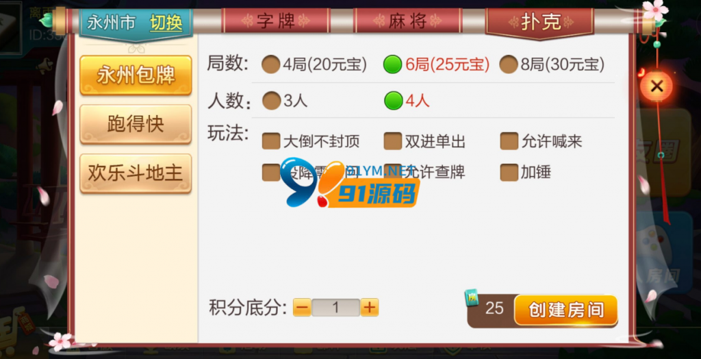 图片[10]-七星娱乐六地方玩法麻将房卡棋牌源码