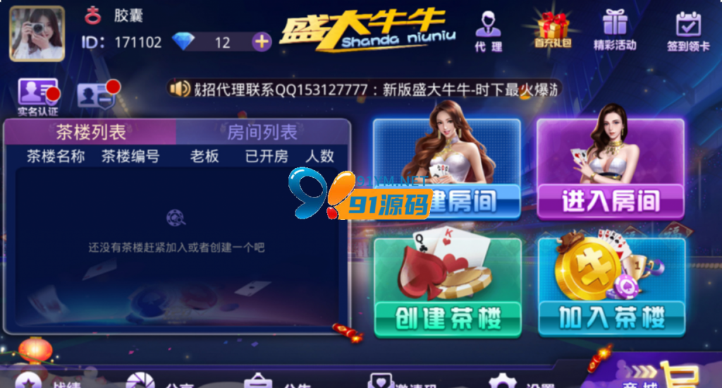 图片[1]-盛大牛牛棋牌组件完整版+注册机+双端app+ 抽水茶楼代理积分