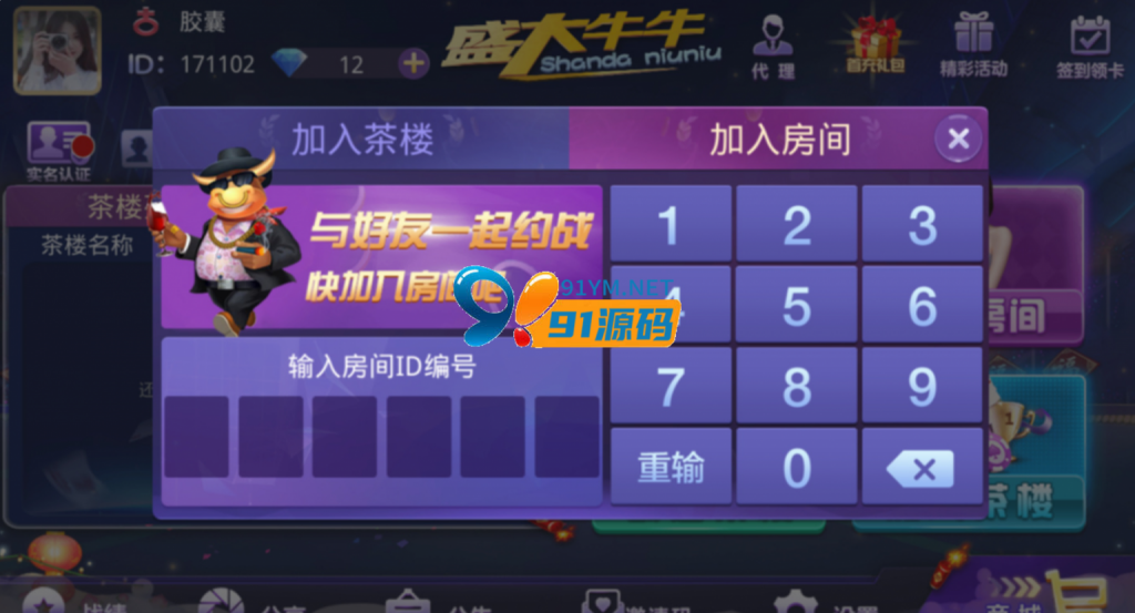 图片[2]-盛大牛牛棋牌组件完整版+注册机+双端app+ 抽水茶楼代理积分