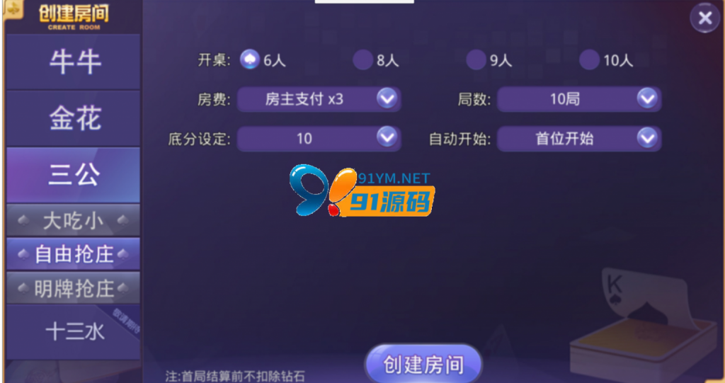 图片[3]-盛大牛牛棋牌组件完整版+注册机+双端app+ 抽水茶楼代理积分