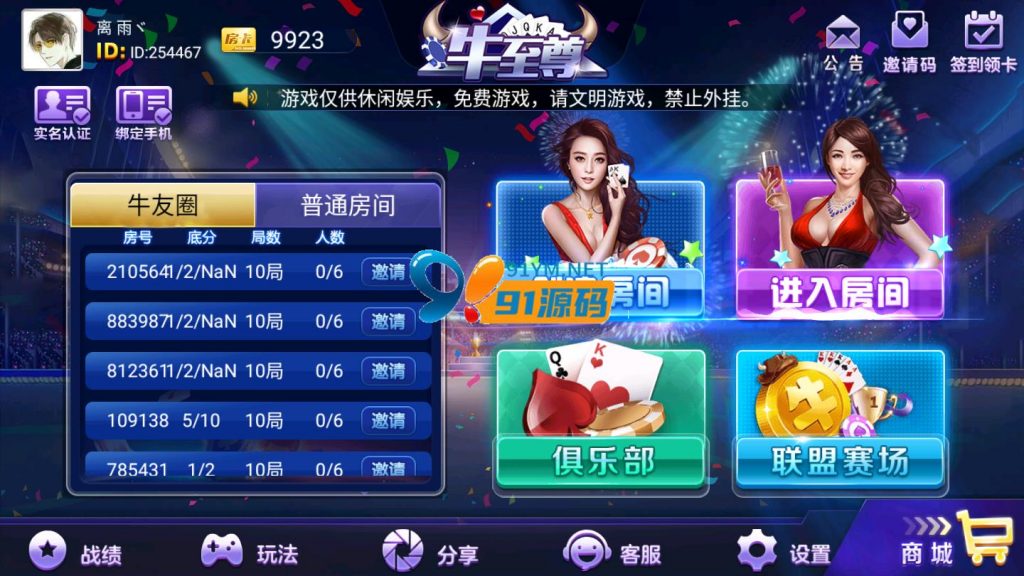 图片[1]-最新全新架构系列分销式完整数据牛至尊房卡棋牌完美运营版俱乐部大联盟+双端app