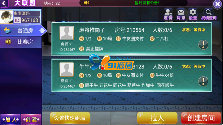 图片[2]-最新全新架构系列分销式完整数据牛至尊房卡棋牌完美运营版俱乐部大联盟+双端app