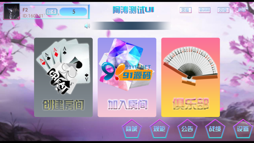 图片[1]-[收费资源]独家发布会员分享自己二开修改的量推三房卡棋牌游戏新UI