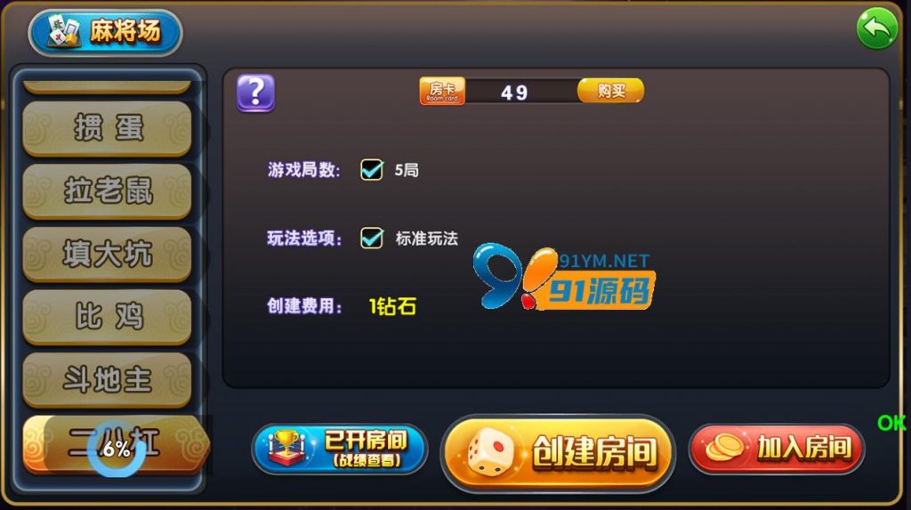 图片[5]-网狐荣耀二开鑫众王者(金币+房卡)双模式