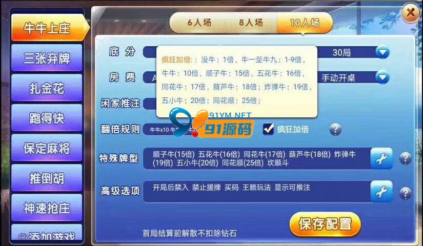 图片[2]-金牛座房卡棋牌游戏完整源码组件 带双端APP+俱乐部茶楼+选座积分
