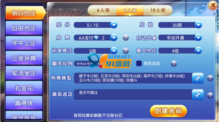 图片[3]-金牛座房卡棋牌游戏完整源码组件 带双端APP+俱乐部茶楼+选座积分