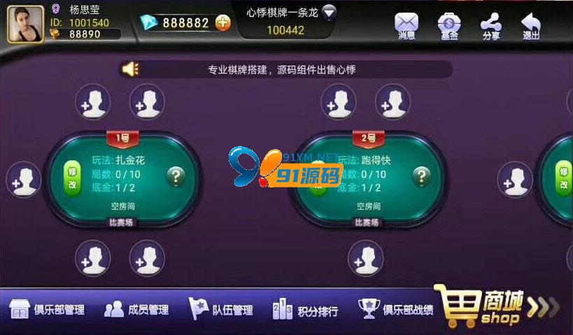 图片[6]-金牛座房卡棋牌游戏完整源码组件 带双端APP+俱乐部茶楼+选座积分