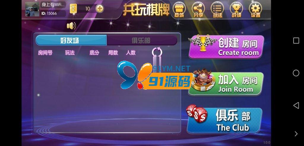 图片[1]-共玩棋牌房卡棋牌游戏/带俱乐部红中麻将/十三水/金花/牌九/牛牛