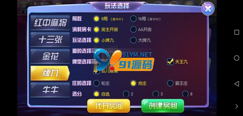 图片[2]-共玩棋牌房卡棋牌游戏/带俱乐部红中麻将/十三水/金花/牌九/牛牛