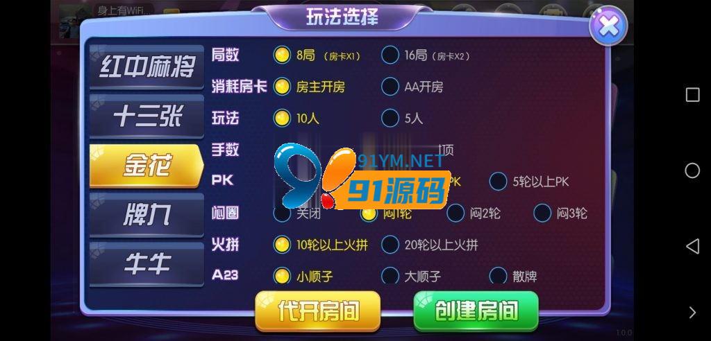 图片[4]-共玩棋牌房卡棋牌游戏/带俱乐部红中麻将/十三水/金花/牌九/牛牛