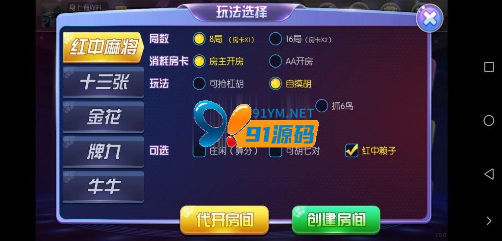 图片[5]-共玩棋牌房卡棋牌游戏/带俱乐部红中麻将/十三水/金花/牌九/牛牛