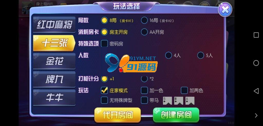 图片[6]-共玩棋牌房卡棋牌游戏/带俱乐部红中麻将/十三水/金花/牌九/牛牛