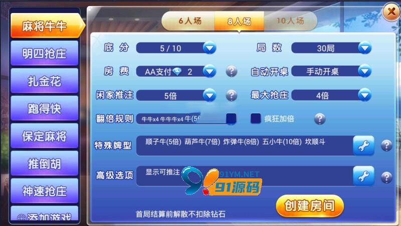 图片[4]-金牛座战斗牛\牛大亨\牛哼哼完整源码组件带俱乐部茶楼+选座积分+双端APP+完整数据