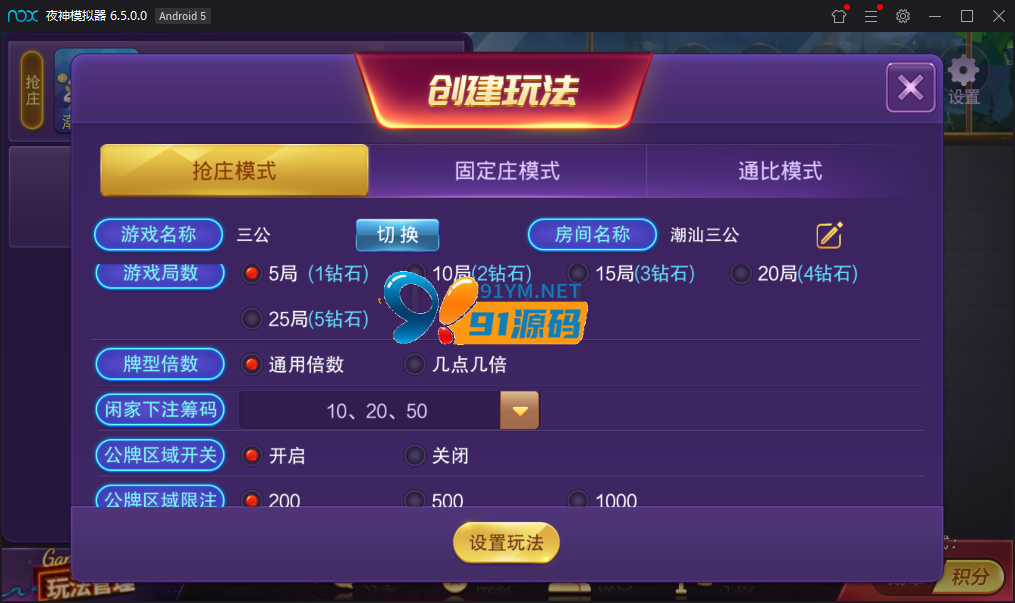 图片[4]-最新潮汇棋牌组件 潮汕三公玩法+服务器完整打包版