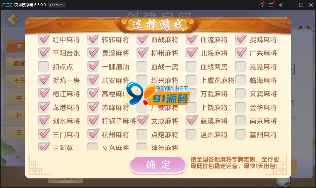 图片[10]-最新量推第四代版本房卡带大联盟+43款游戏
