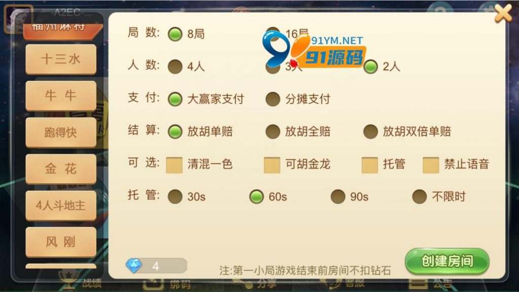 图片[3]-星球大联盟福州麻将/地方棋牌玩法/房卡大联盟牌友圈